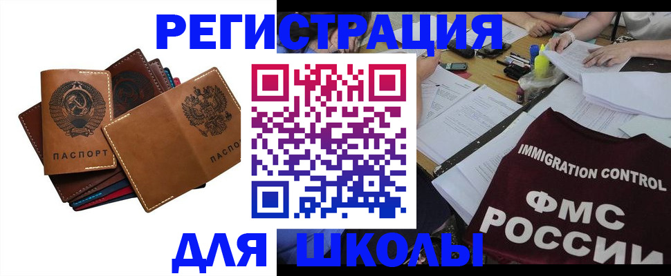 регистрация для школы в Городце