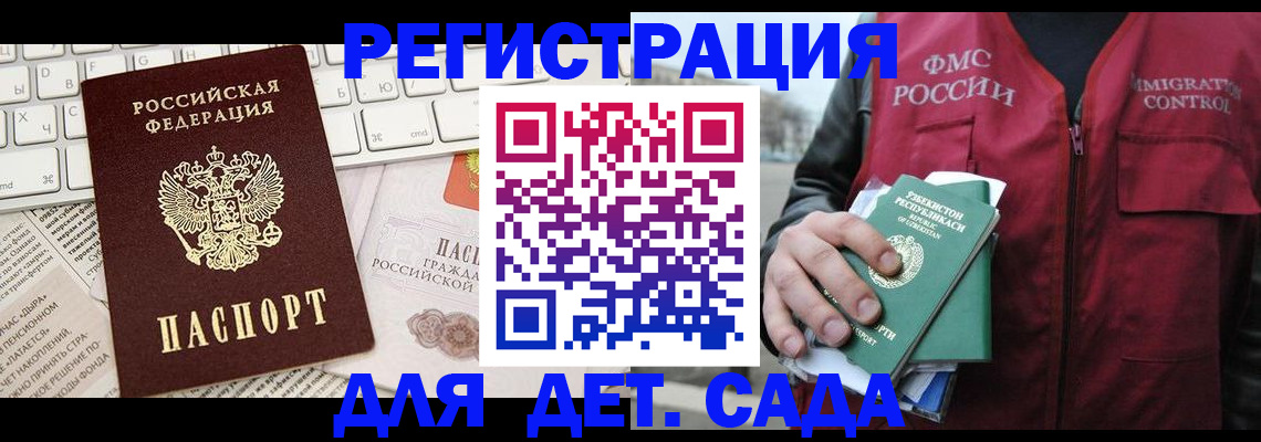 прописка в Городце